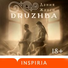 Обложка DRUZHBA Дания Жанси
