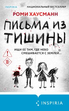 Обложка Письма из тишины Роми Хаусманн