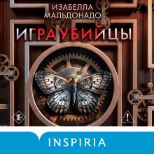Календарь убийцы (#2)