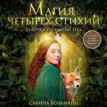 Говорящий лес