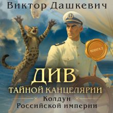 Обложка Друзья из Пенише Виктор Дашкевич