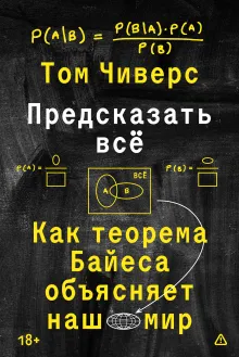 Предсказать всё