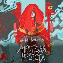 Гладка дорога мертвецам (Совокупность теней #3)