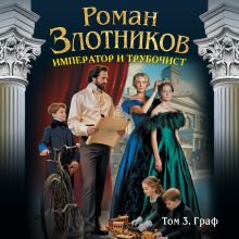 Император и трубочист. Комплект из 2 книг