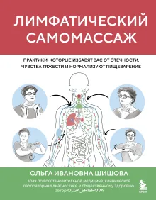 Лимфатический самомассаж. Практики, которые избавят вас от отечности, чувства тяжести и нормализуют пищеварение