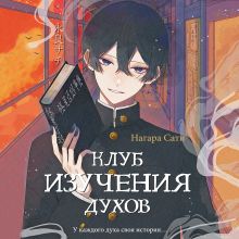 Обложка Клуб изучения духов Нагара Сати