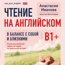 Обложка Reading & Reflections. 15 историй про отношения, семью и ежедневный выбор Анастасия Иванова