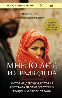 Мне 10 лет, и я разведена