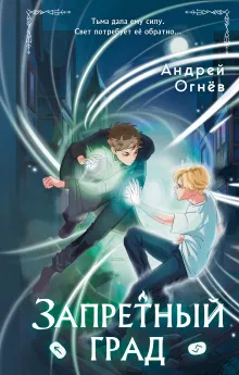 Запретный град (#1)