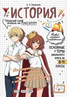 История: прокачай свой уровень на максимум