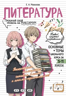 Литература: прокачай свой уровень на максимум