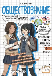 Обществознание: прокачай свой уровень на максимум