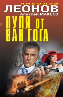 Пуля от Ван Гога