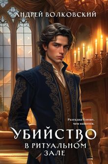 Секреты старинных особняков. Комплект из 3 книг