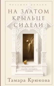 На златом крыльце сидели