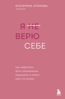 Дом внутри нас. Терапевтический роман