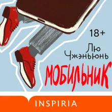 Мобильник