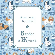 Чудесный доктор. Рассказы (ил. Е. Захаревич)