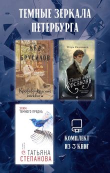 Черная карусель братьев Человековых