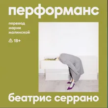 Перформанс