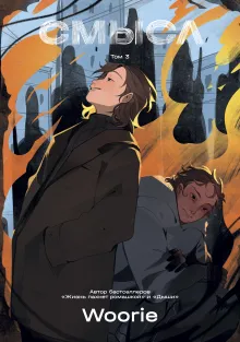 Смысл. Том 3