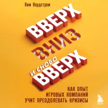 Вверх, вниз и снова вверх. Как опыт игровых компаний учит преодолевать кризисы