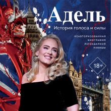 Обложка Биография Адель Владислав Прусс