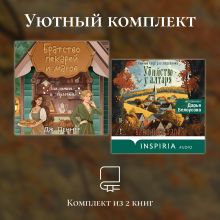 Уютный комплект из 2 книг