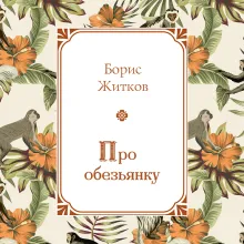 Сказки русских писателей (с ил.)