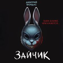 Зайчик 2. Комикс. Том 1. Дыхание леса
