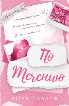 Обложка По течению Лора Павлов