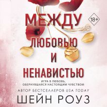 Между никогда и навсегда (#3)