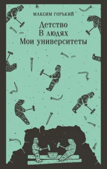В людях