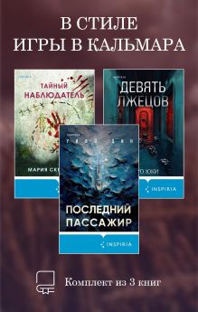 Смертельная глубина