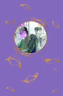 Зимняя бегония. Том 3