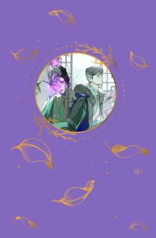 Обложка Зимняя бегония. Том 3 Шуй Жу Тянь-эр