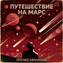 Путь к звездам. Причина космоса