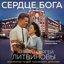 Сердце бога