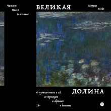 Обложка Великая долина Мейс Морган