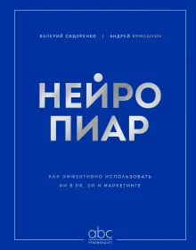 Нейропиар. Как эффективно использовать ИИ в PR, GR и маркетинге