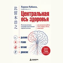 Обложка (у.н.) История вегетативного нерва: Специалист объясняет все особенности работы вегетативного нерва