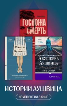 Последнее дитя Аушвица