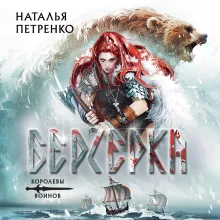 Берсерка