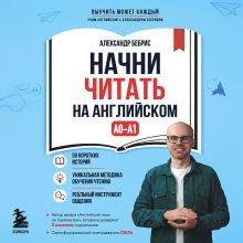 Обложка Английский рассказы. Александр Бебрис (у.н.) Александр Бебрис