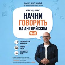 Обложка Английский топики. Александр Бебрис (у.н.) Александр Бебрис