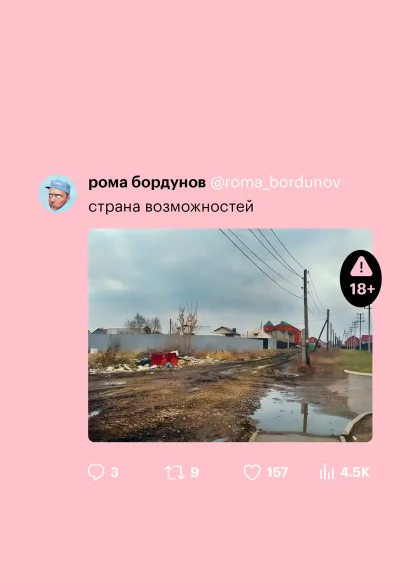Обложка Страна возможностей Рома Бордунов