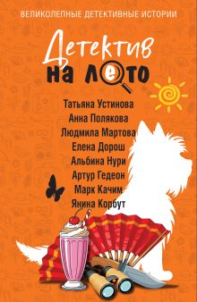 Детектив на Новый год
