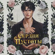 Адское Пламя (Инферно #2)