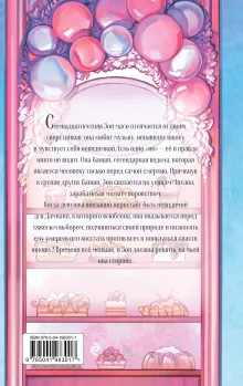 Ведьма сладкой деревни