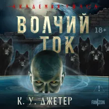 Волчий ток